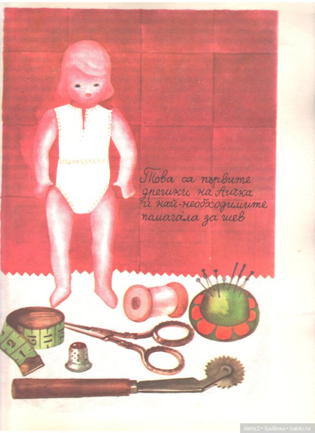 Старый журнал : Да Играем и Да Шьем 1985 года (фото 6)