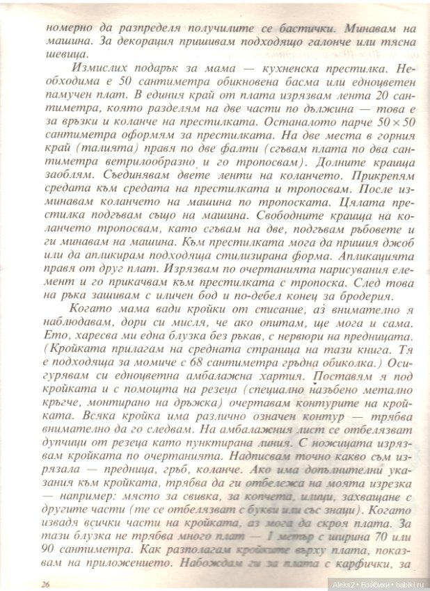 Старый журнал : Да Играем и Да Шьем 1985 года