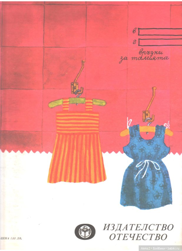 Старый журнал : Да Играем и Да Шьем 1985 года