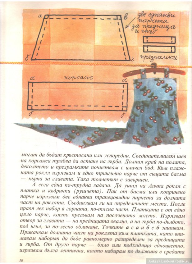 Старый журнал : Да Играем и Да Шьем 1985 года