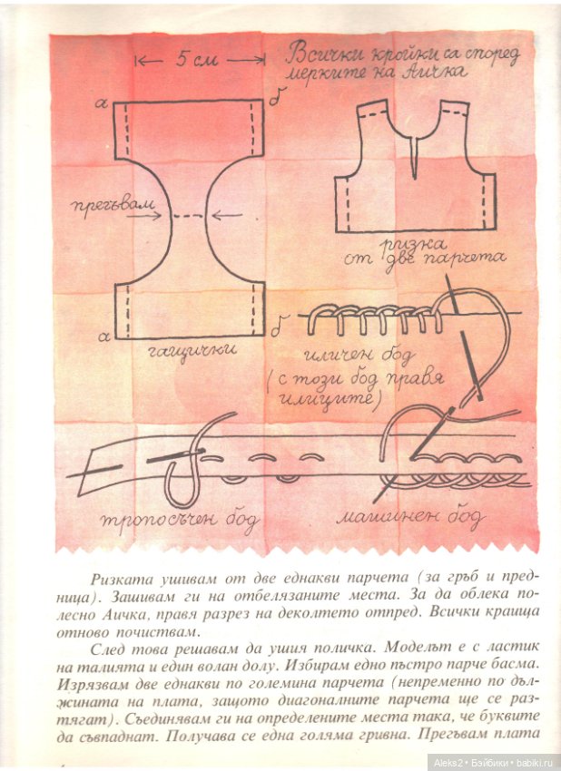 Старый журнал : Да Играем и Да Шьем 1985 года (фото 5)