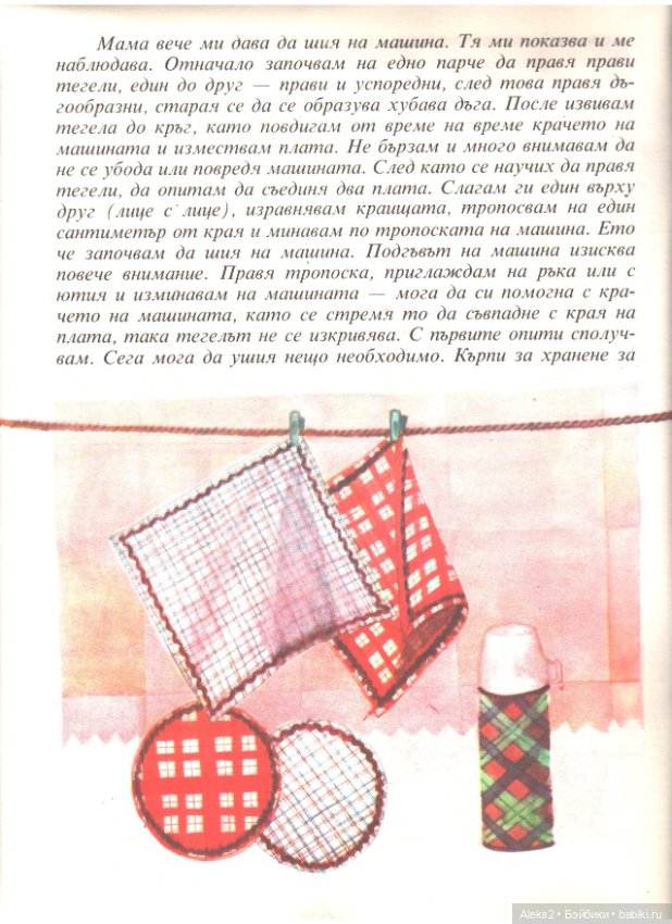 Старый журнал : Да Играем и Да Шьем 1985 года