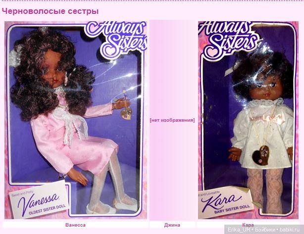 Перепись КуклоНаселения. 2 doll Pretty-Always-Sisters-Collection, Kennner, Big-oldest-Sister, 22”, 1998