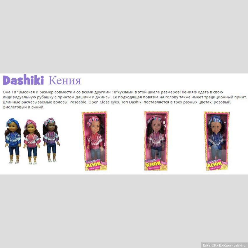 Перепись КуклоНаселения. Kenya’s-World-LLC dolls