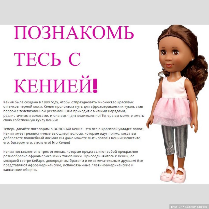 Перепись КуклоНаселения. Kenya’s-World-LLC dolls