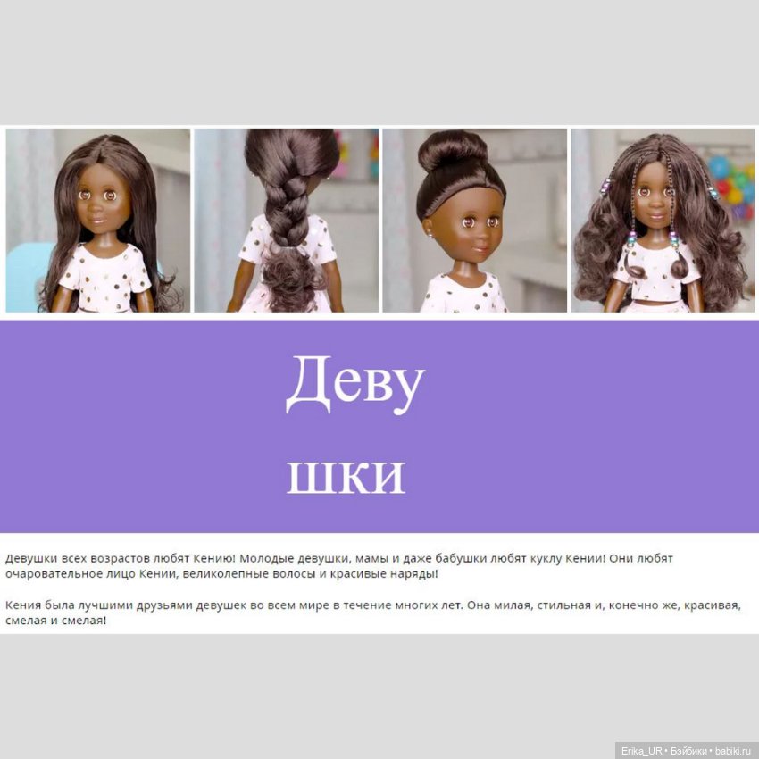 Перепись КуклоНаселения. Kenya’s-World-LLC dolls (фото 4)