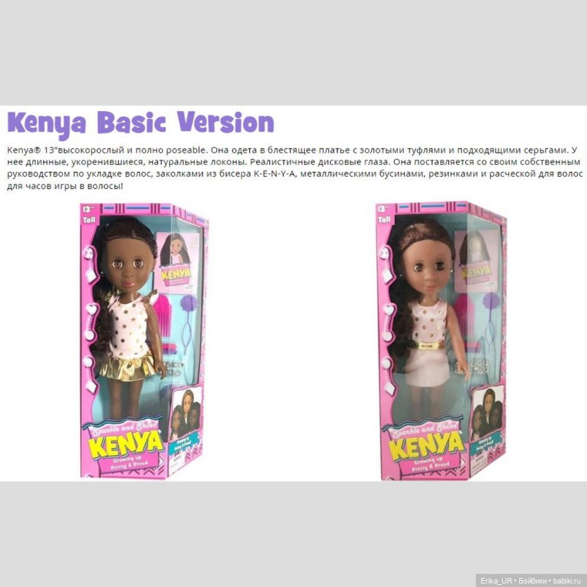 Перепись КуклоНаселения. Kenya’s-World-LLC dolls (фото 10)