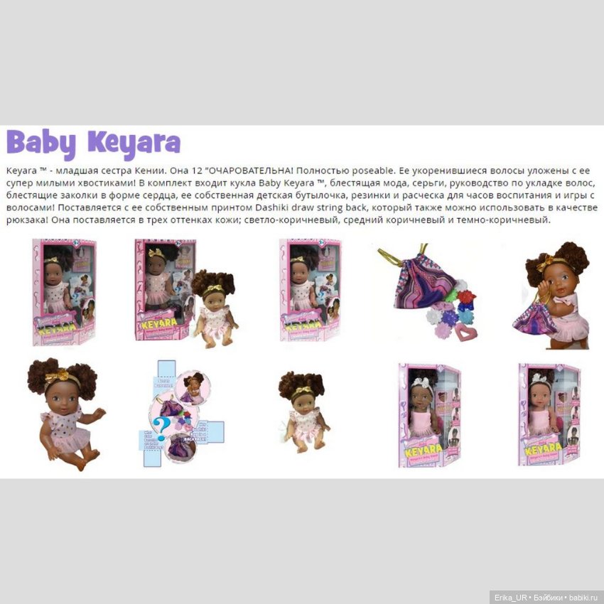 Перепись КуклоНаселения. Kenya’s-World-LLC dolls (фото 2)