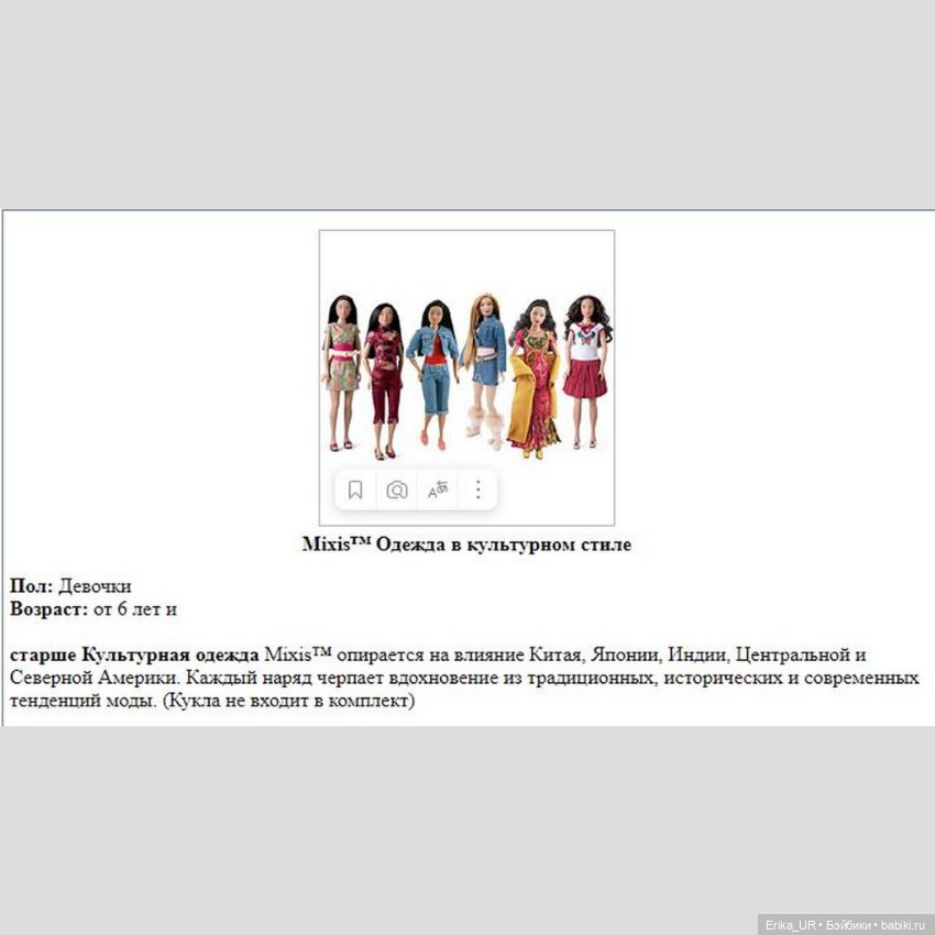 Перепись КуклоНаселения. 4 Mixis doll in your world