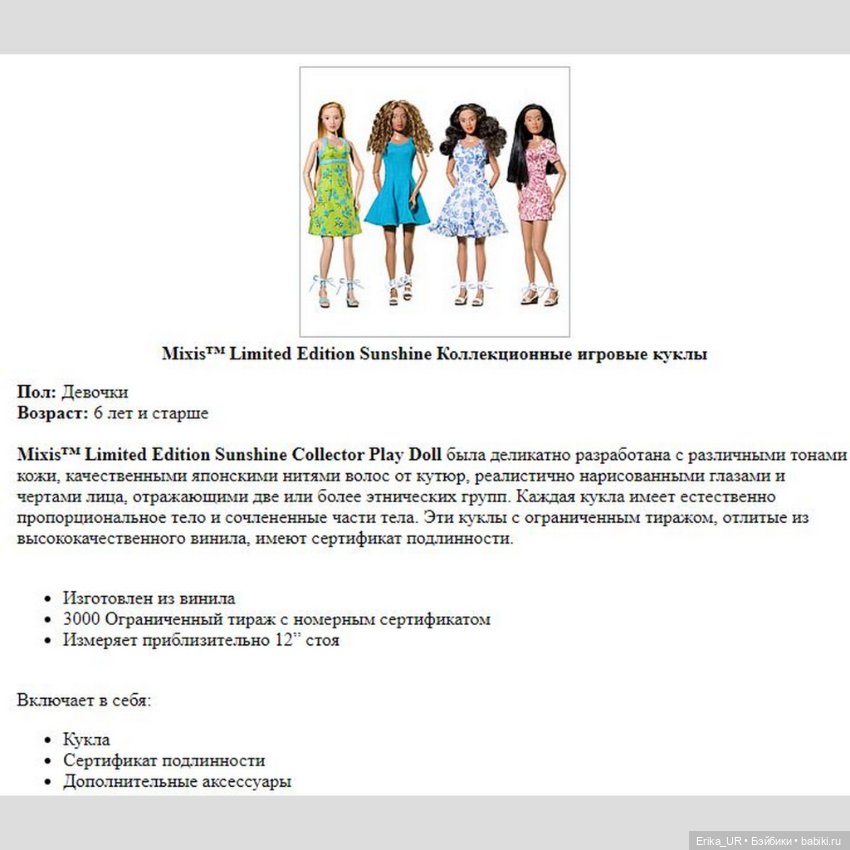 Перепись КуклоНаселения. 4 Mixis doll in your world