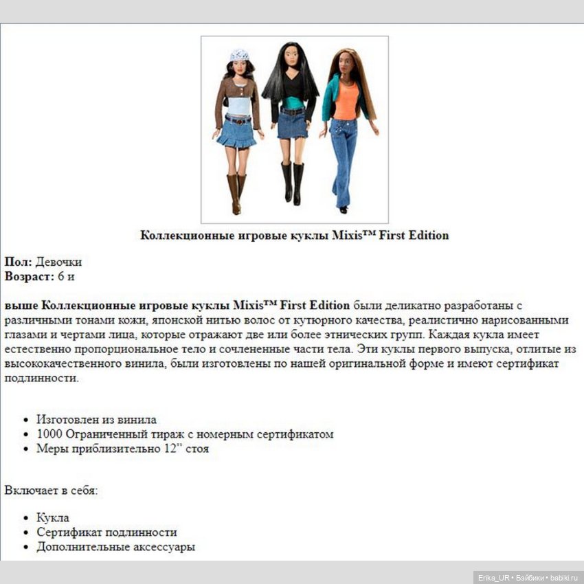 Перепись КуклоНаселения. 4 Mixis doll in your world