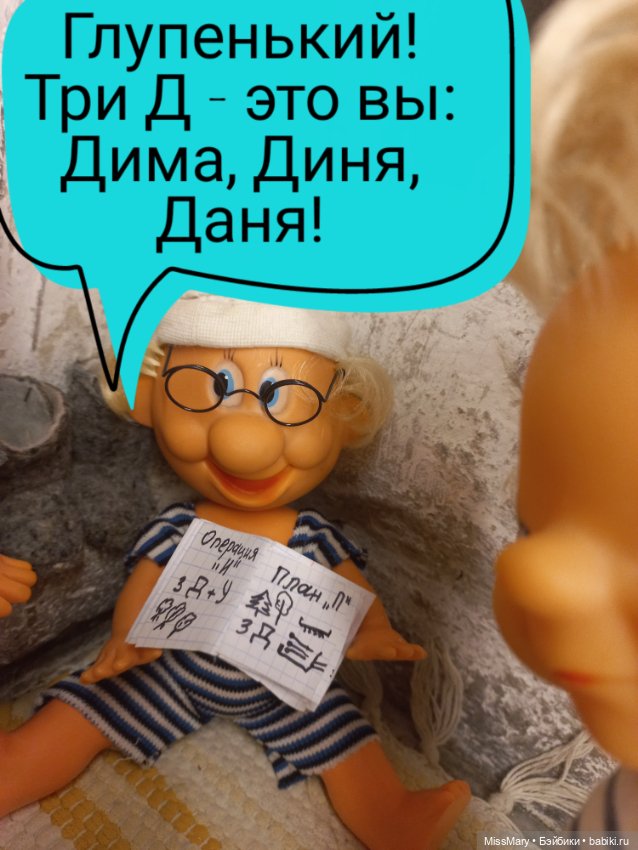 "Веселые картинки". Тайное совещание