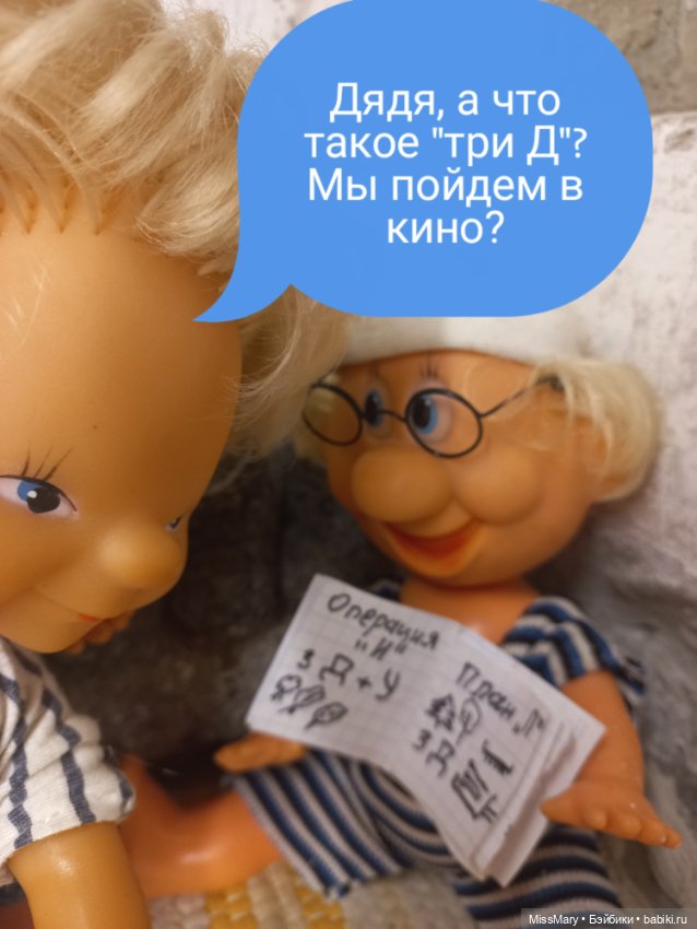 "Веселые картинки". Тайное совещание