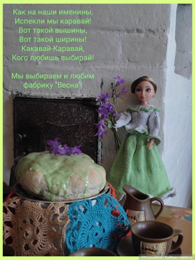 Объявляю слёт Веснушек по случаю 80 - ти летия фабрики (фото 7)