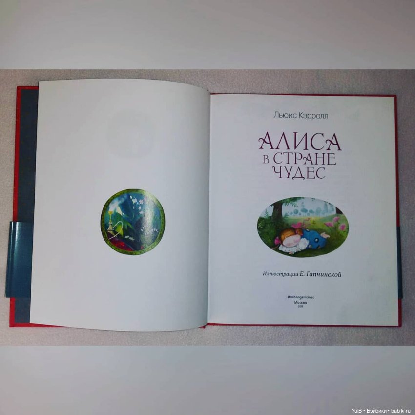 ...Алиса в Стране чудес 3D