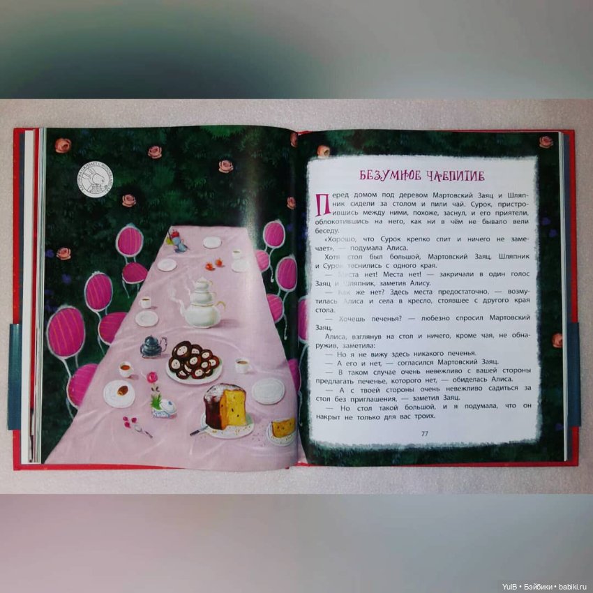 ...Алиса в Стране чудес 3D (фото 9)