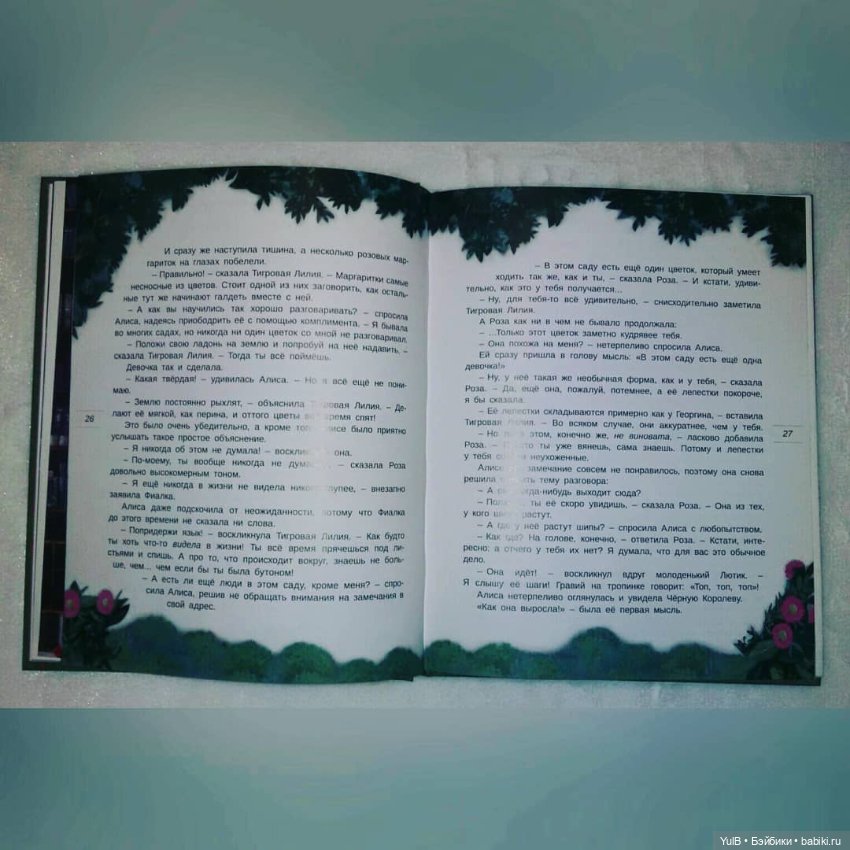 ...Алиса в Зазеркалье 3D — Интересное и необычное: фотоподборки (фото 4)