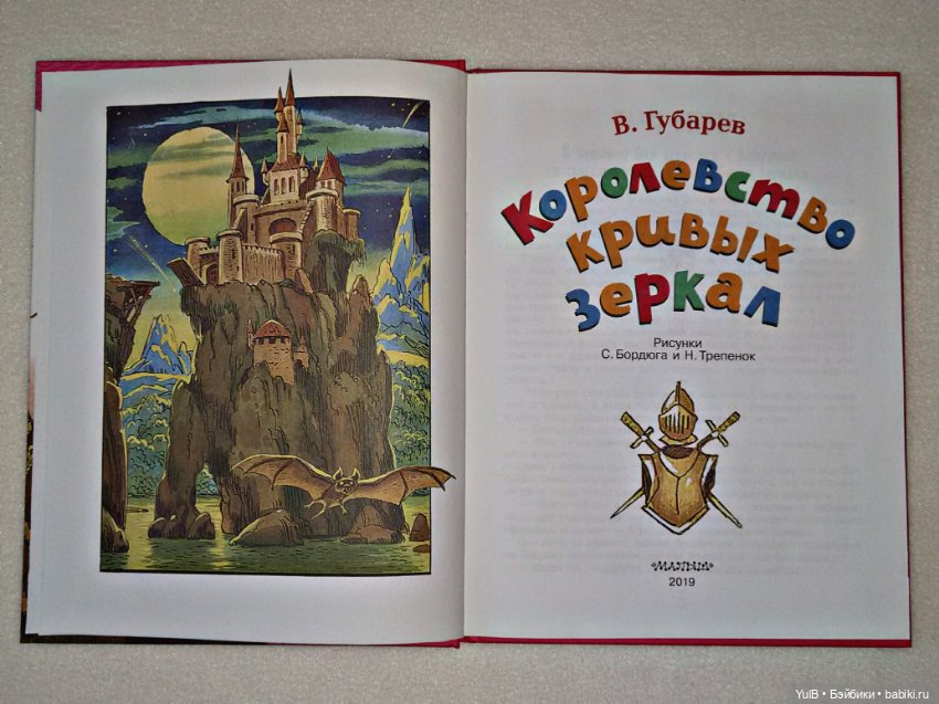 ...Королевство кривых зеркал