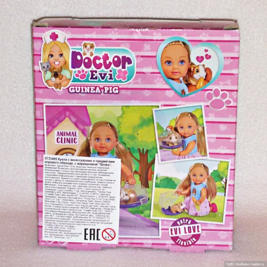...И Еви тоже доктор — Куклы Simba: Еви (Evi) и Штеффи (Steffi Love)