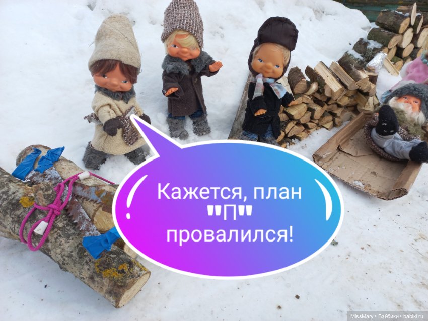 "Веселые картинки". План "П" или "В лес по дрова". Часть 5