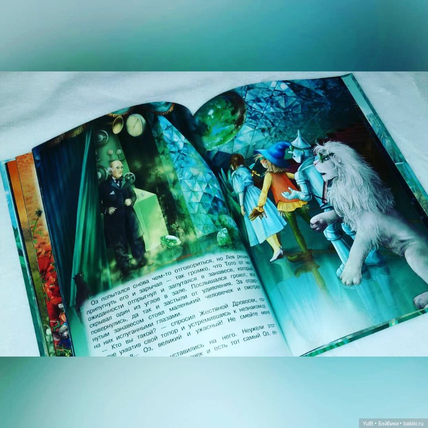 ...Волшебник из Страны Оз (фото 3)