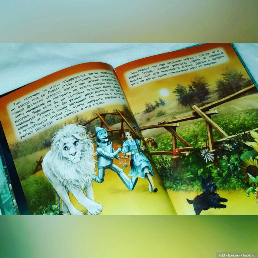 ...Волшебник из Страны Оз