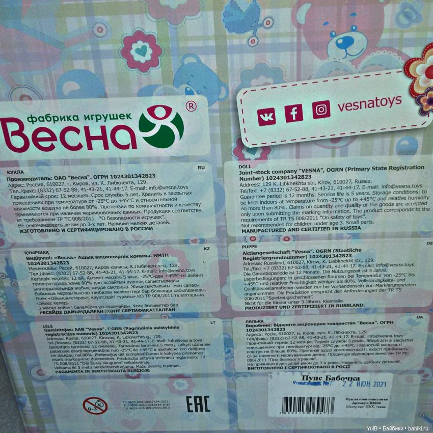 ...Бабочка — Российские куклы Весна