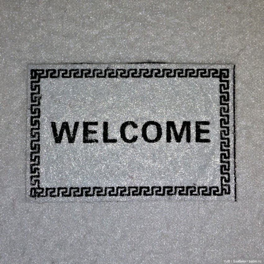 ...Дом, который построила я: Добро пожаловать