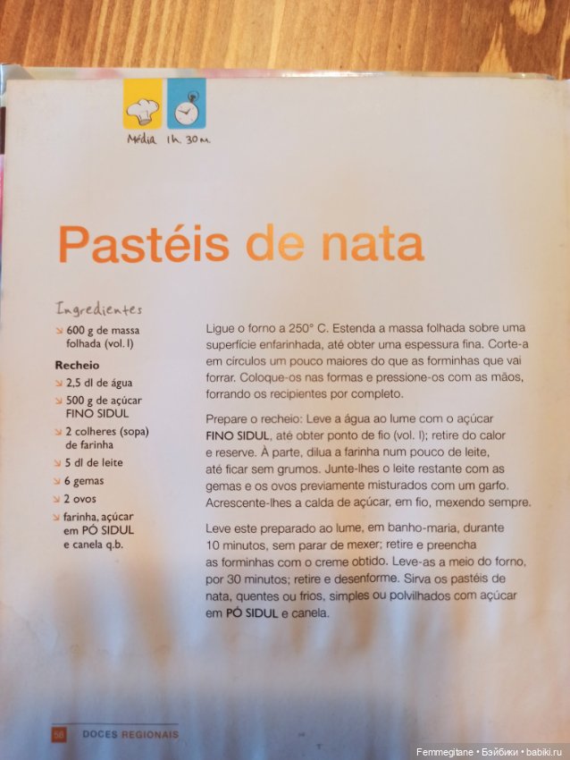 Как принцессы португальское гастрономическое чудо готовили