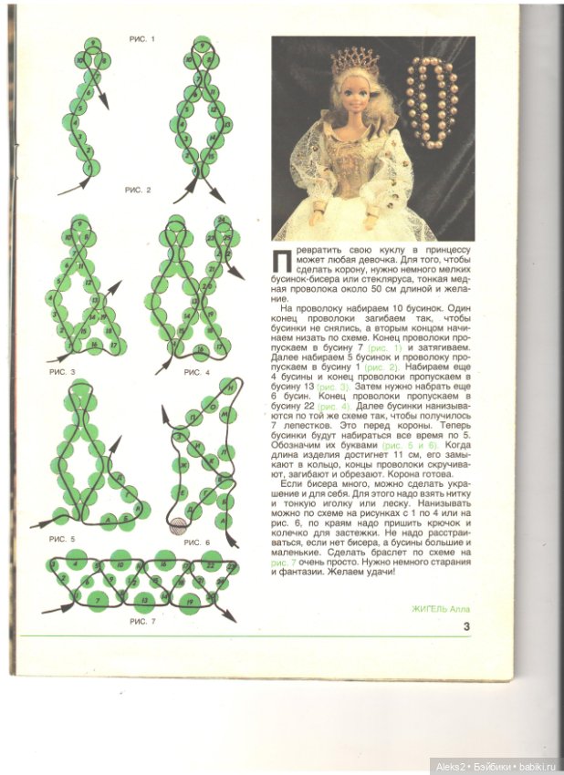 Старый журнал Лола 3 .1993 года (фото 5)