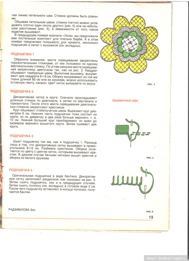 Старый журнал Лола 3 .1993 года