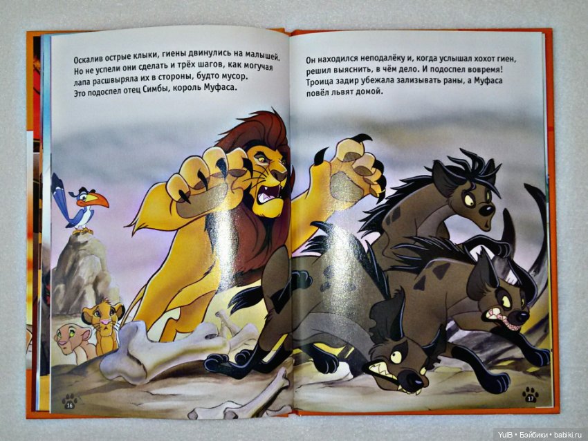 ...Книги Дисней — Интересное и необычное: фотоподборки (фото 4)