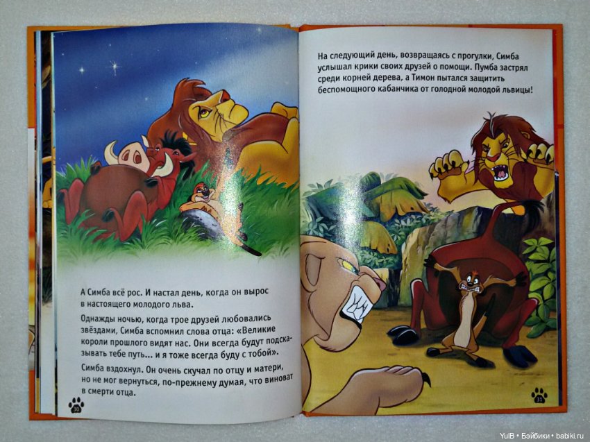 ...Книги Дисней — Интересное и необычное: фотоподборки (фото 7)