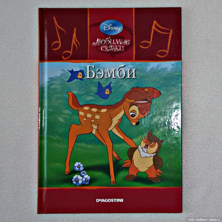 ...Книги Дисней — Интересное и необычное: фотоподборки