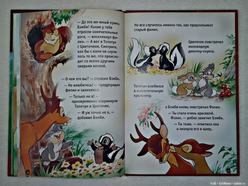 ...Книги Дисней — Интересное и необычное: фотоподборки