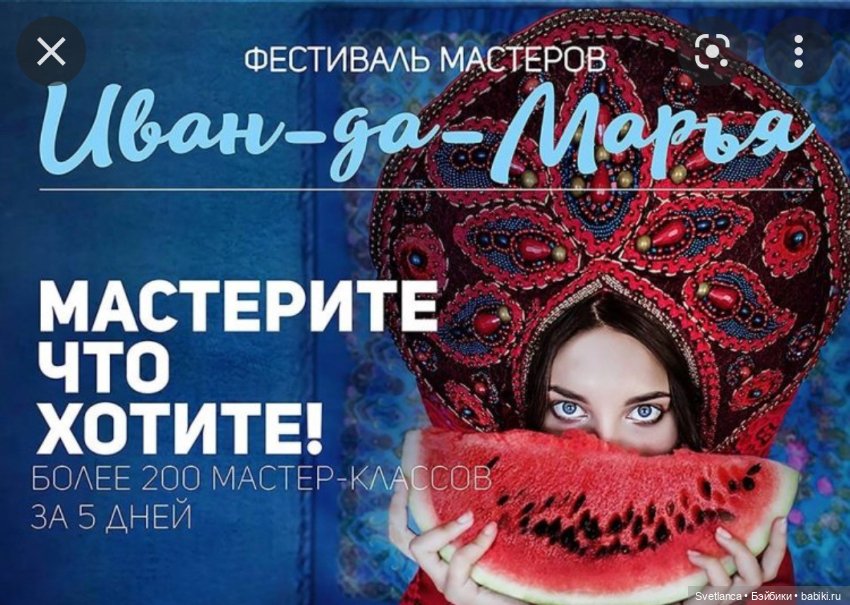 Фестиваль «Иван-да-Марья» в Екатеринбурге
