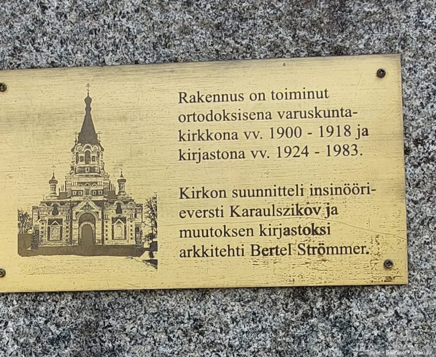 Город с трудным названием Хямеэнлинна