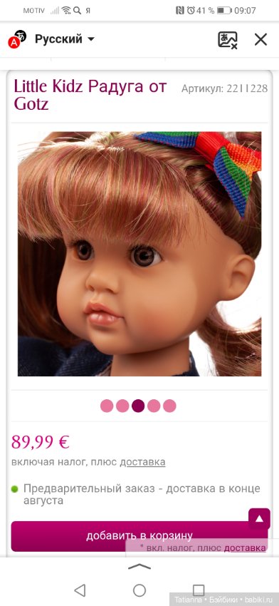 Вопрос всем Гоцеманам — Покупки