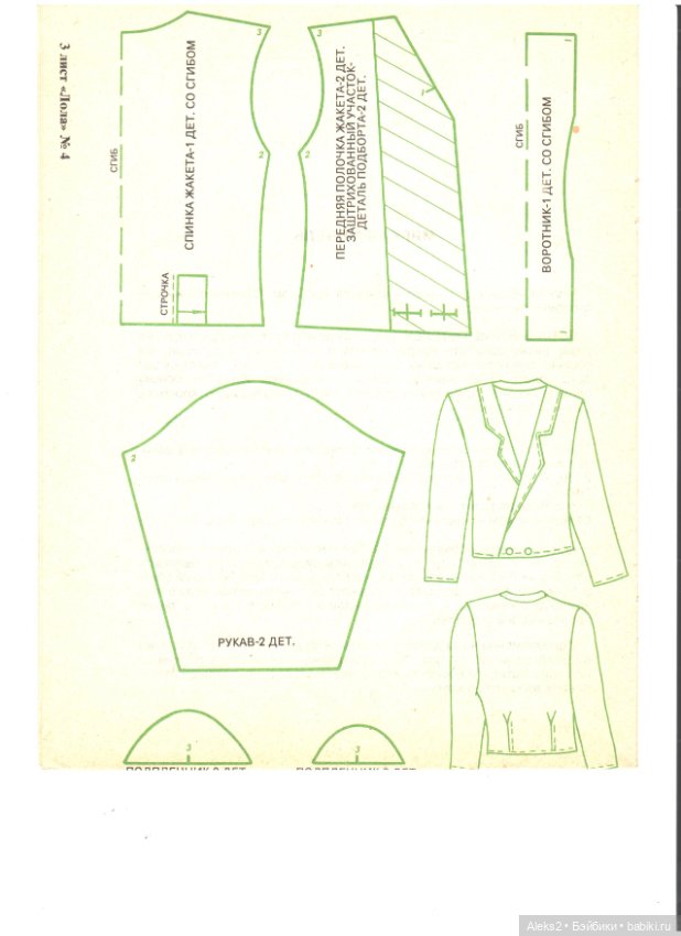 Старый журнал Лола 4 .1993 года