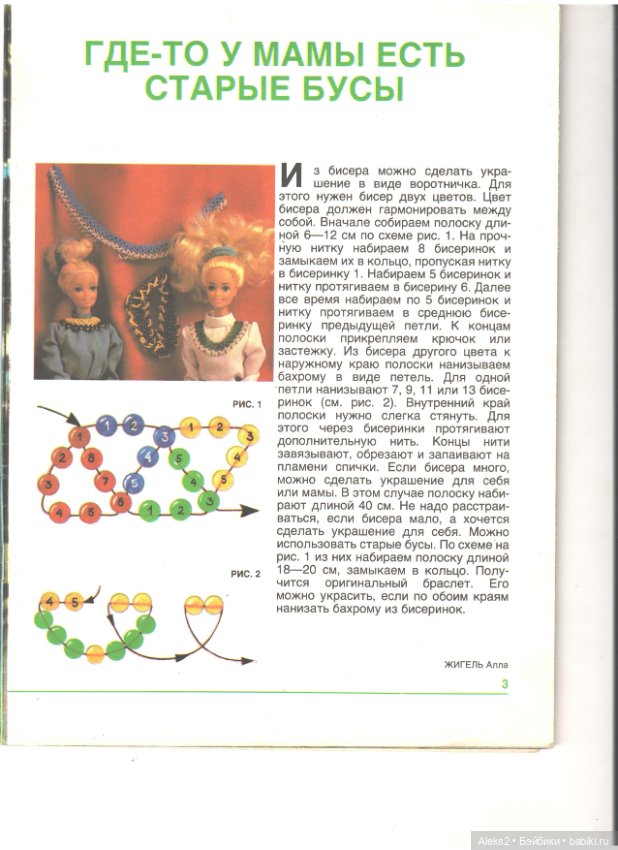Старый журнал Лола 4 .1993 года (фото 5)