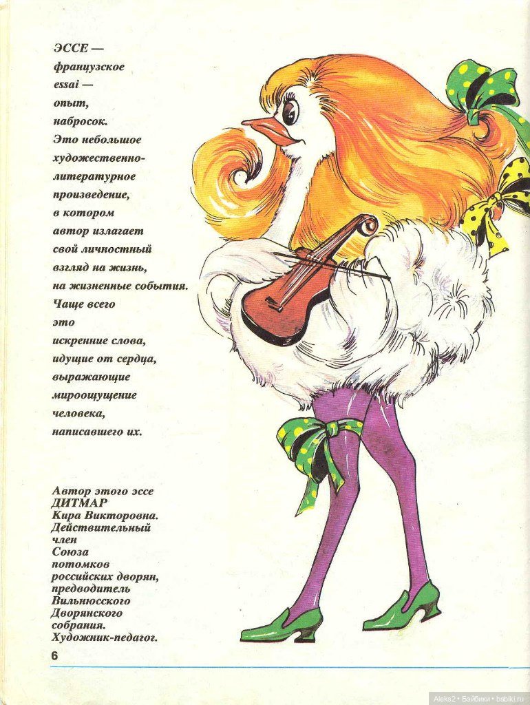 Старый журнал Лола 2. 1993 года (фото 7)