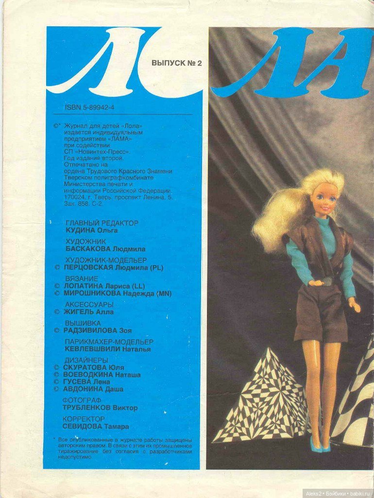 Старый журнал Лола 2. 1993 года (фото 2)