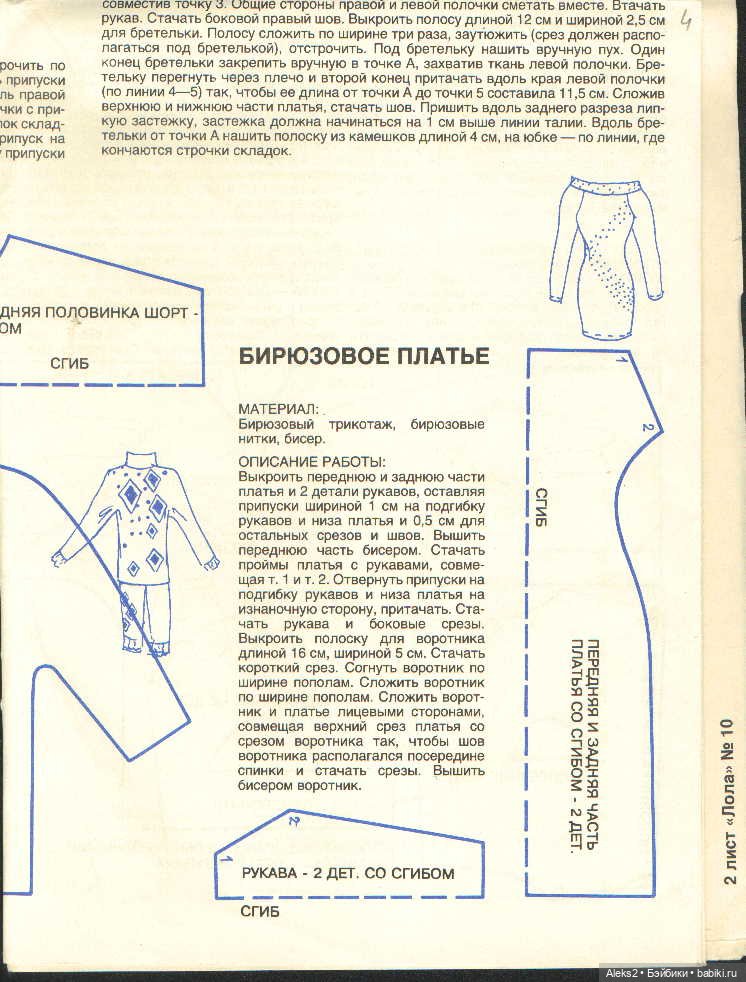 Старый журнал Лола 10.1993 года