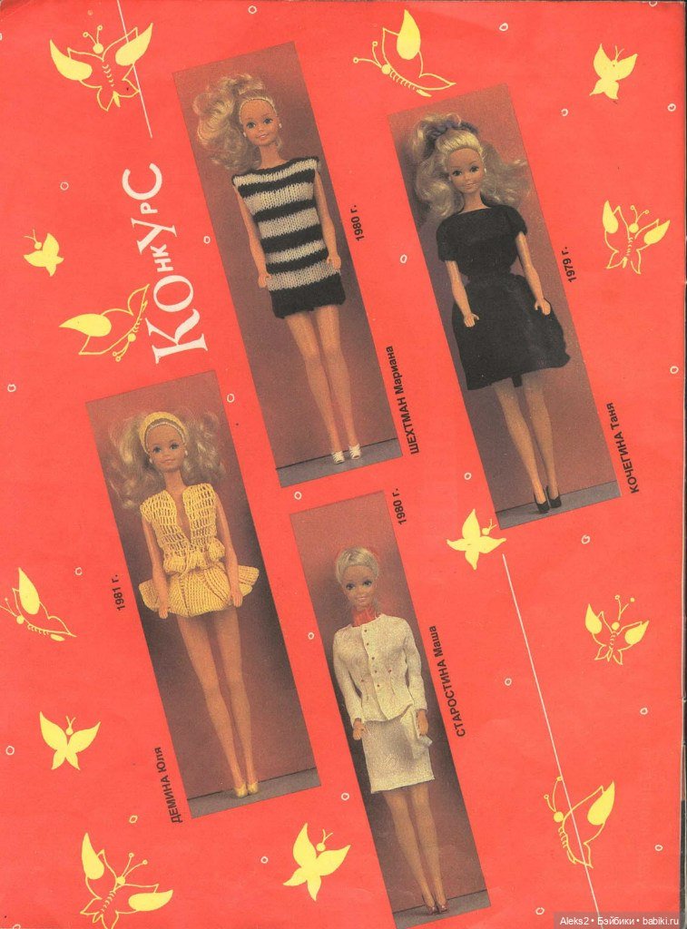 Старый журнал Лола 10.1993 года