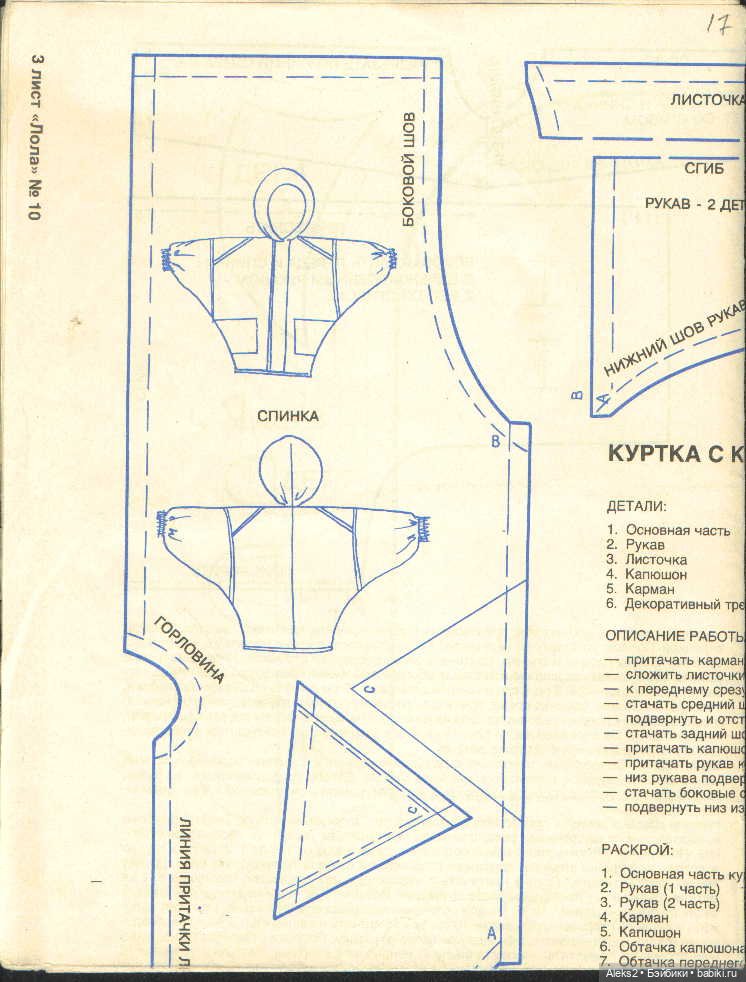 Старый журнал Лола 10.1993 года