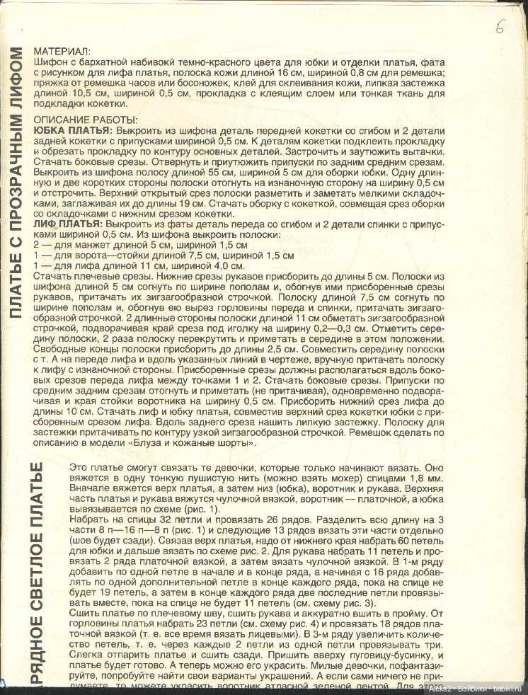 Старый журнал Лола 10.1993 года