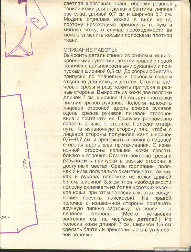 Старый журнал Лола 11.1993 года
