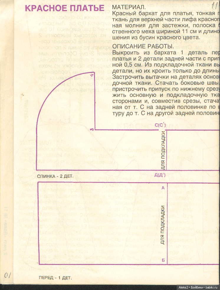 Старый журнал Лола 11.1993 года