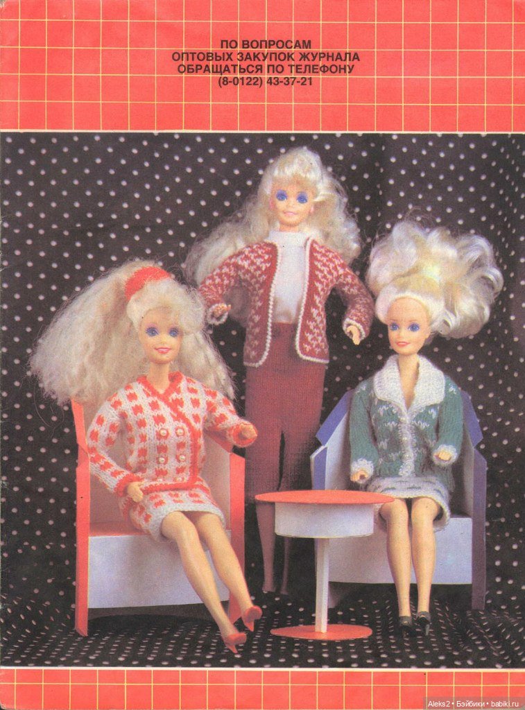 Старый журнал Лола 11.1993 года (фото 3)