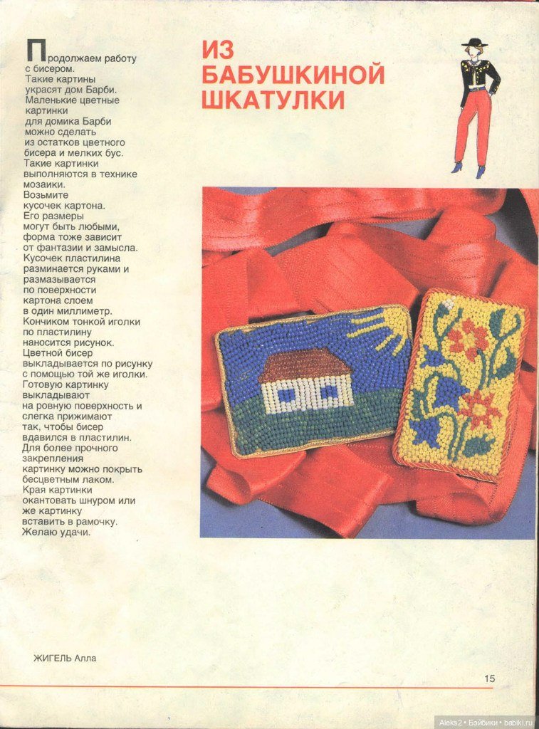 Старый журнал Лола 11.1993 года